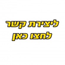השארת פרטים